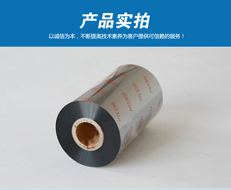 理光樹(shù)脂基碳帶B110CW